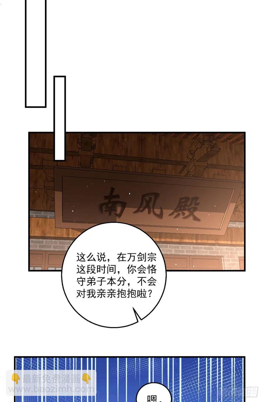 🍟萌师在上 第349话甜甜的恋爱想都不要想 第30页