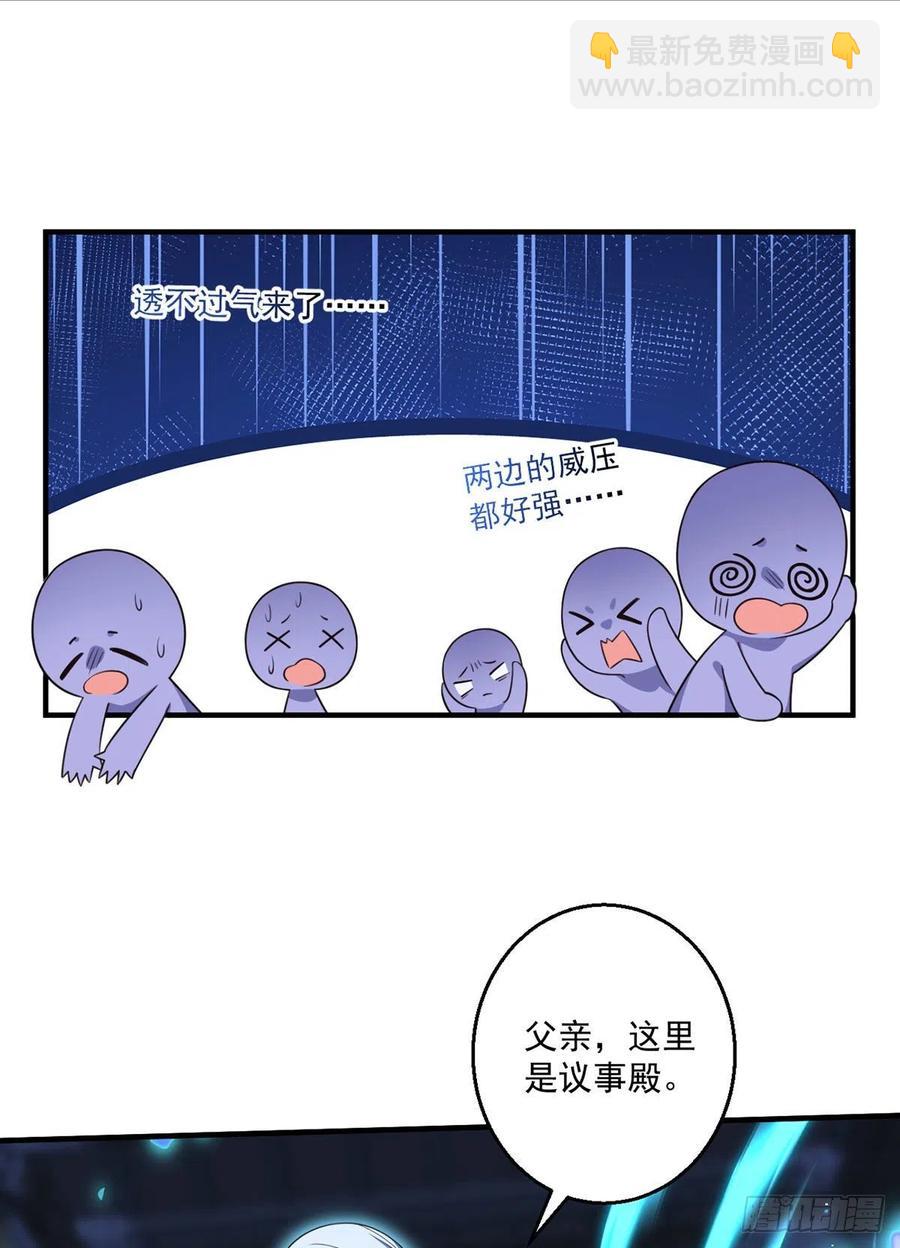 🍟萌师在上 第349话甜甜的恋爱想都不要想 第4页