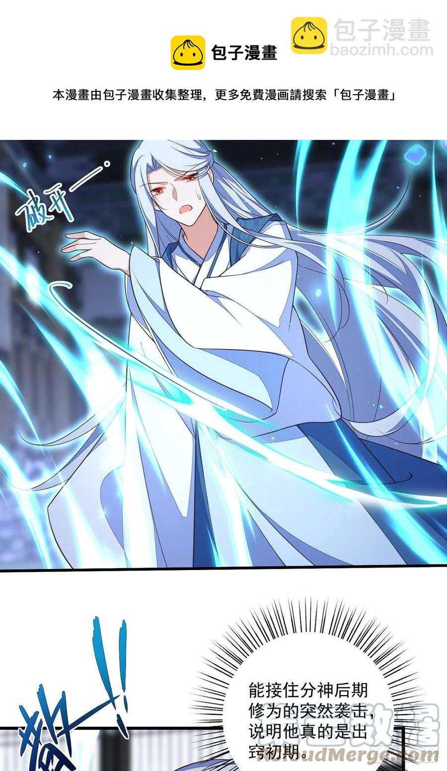 🍟萌师在上 第349话甜甜的恋爱想都不要想 第5页