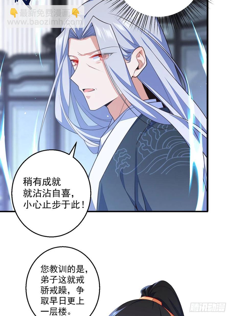 🍟萌师在上 第349话甜甜的恋爱想都不要想 第6页