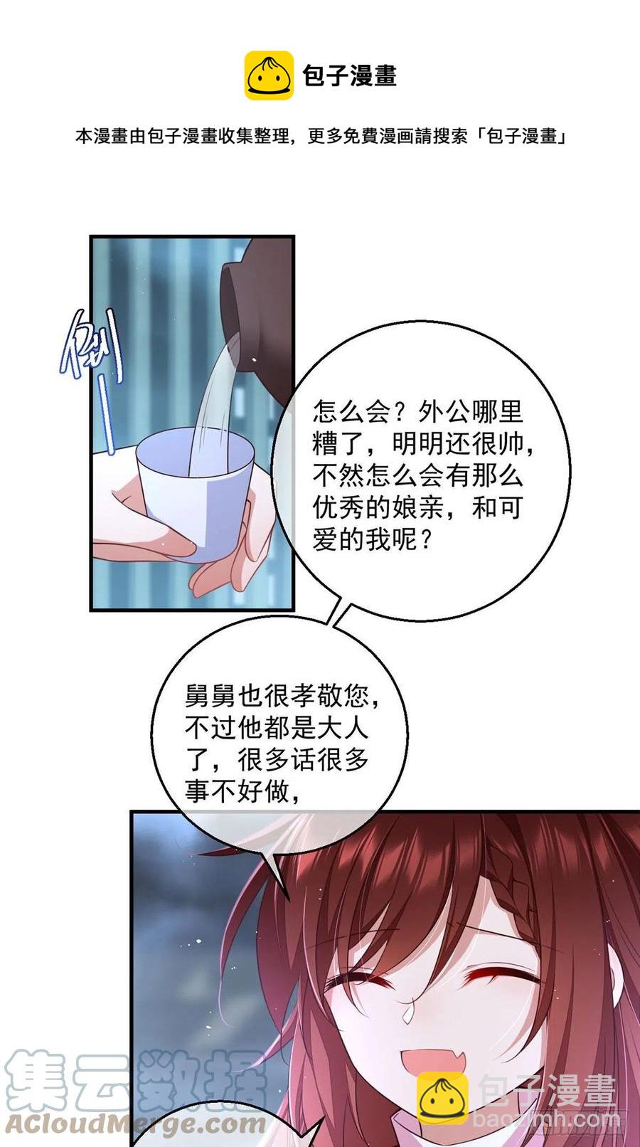 🍟萌师在上 第351话 外公的操练 第17页