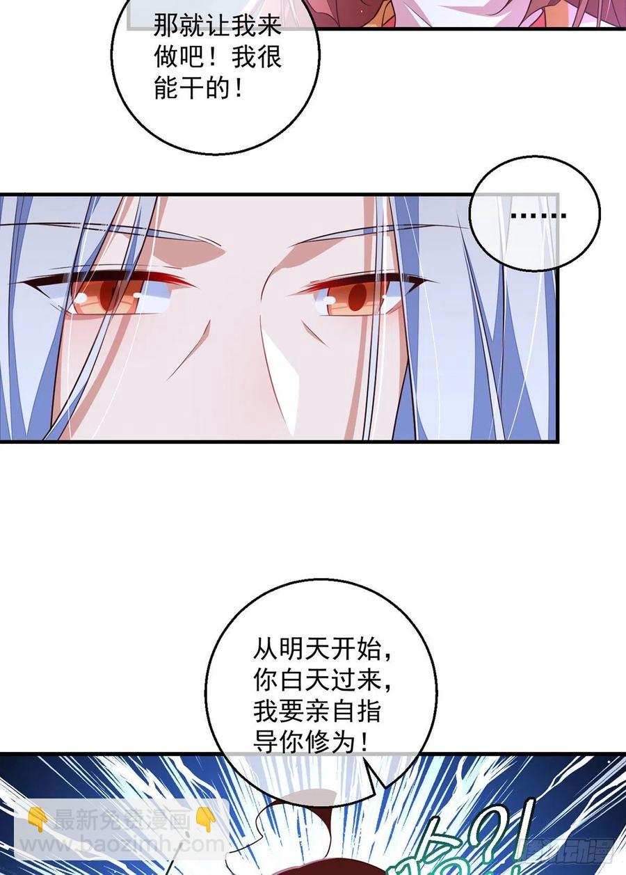 🍟萌师在上 第351话 外公的操练 第18页