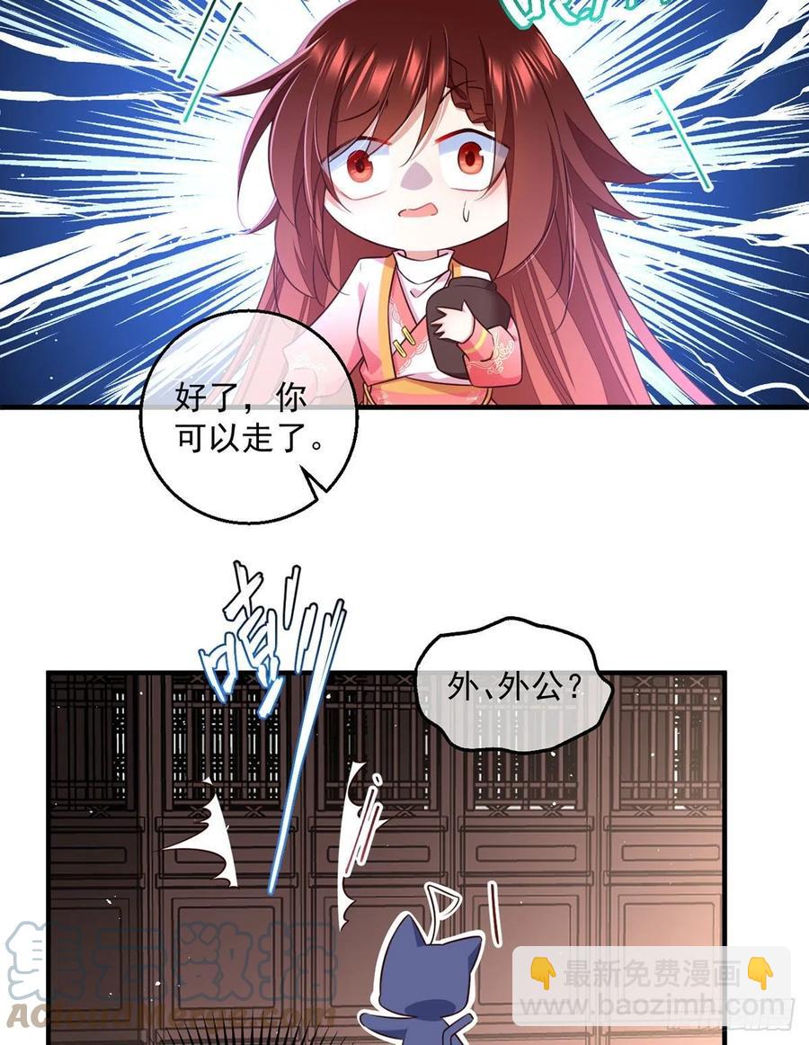 🍟萌师在上 第351话 外公的操练 第19页