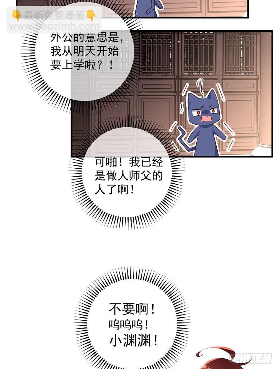 🍟萌师在上 第351话 外公的操练 第20页