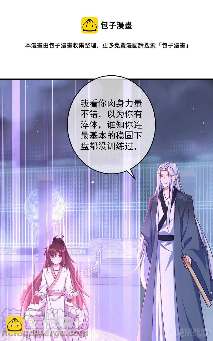 🍟萌师在上 第351话 外公的操练 第25页