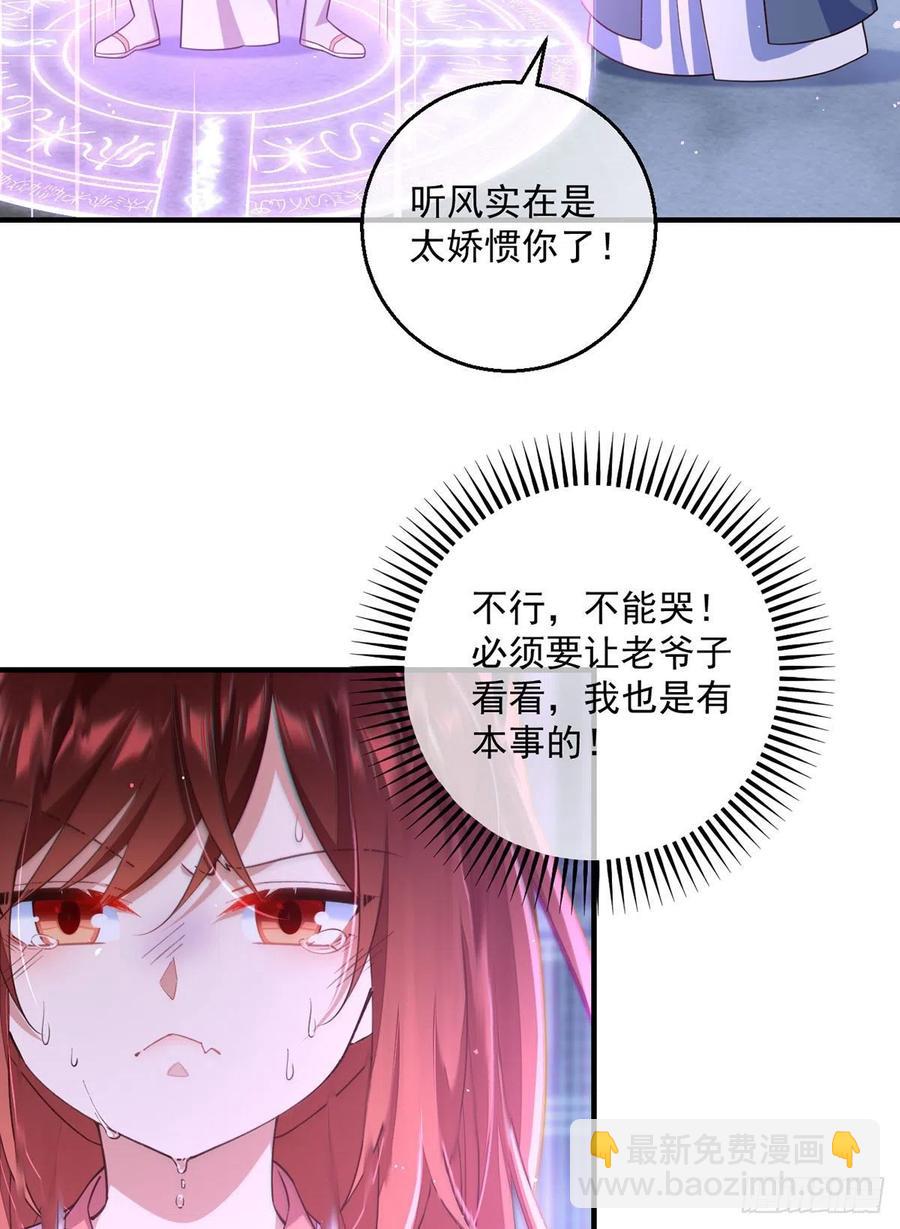 🍟萌师在上 第351话 外公的操练 第26页