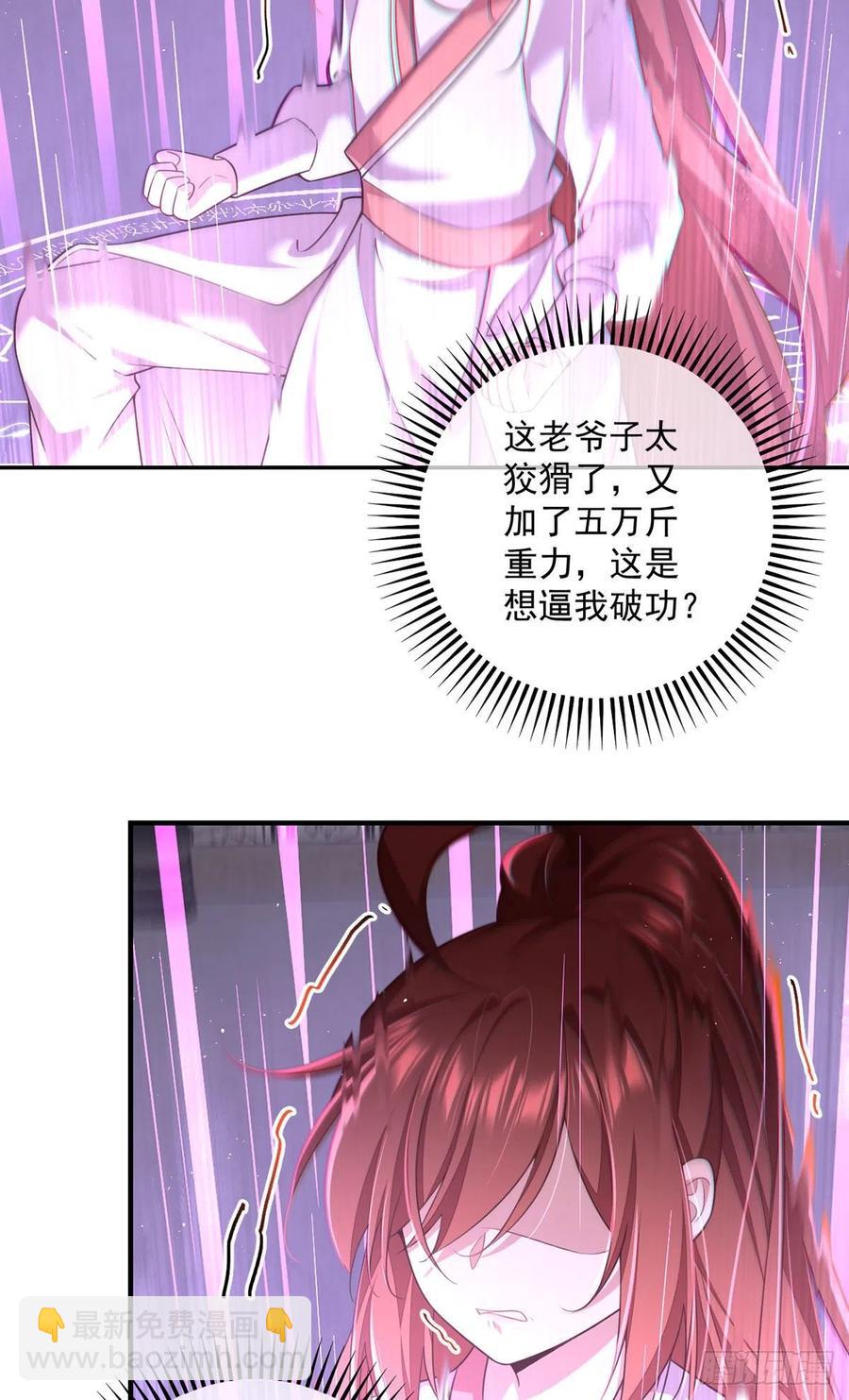 🍟萌师在上 第351话 外公的操练 第30页