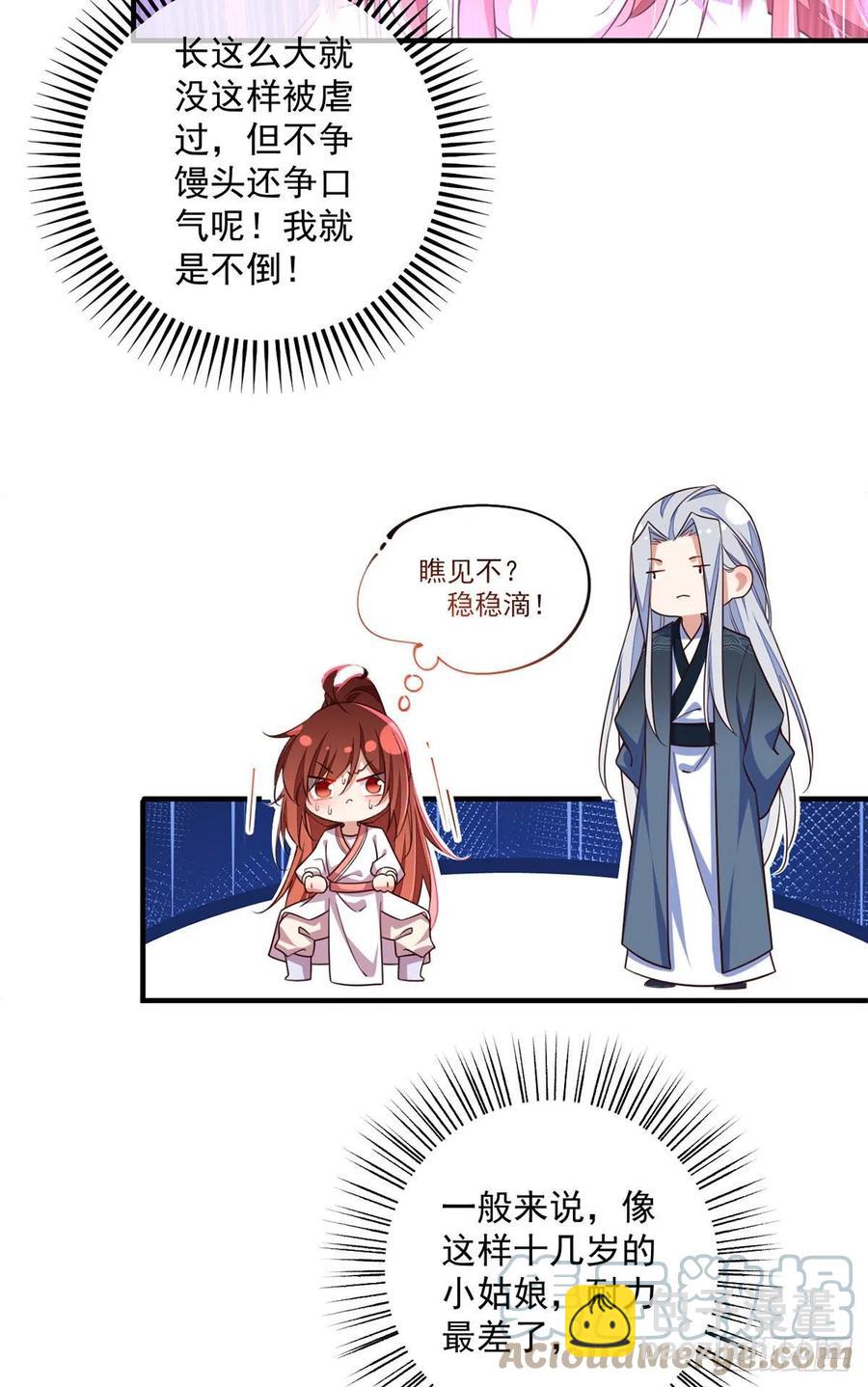 🍟萌师在上 第351话 外公的操练 第31页