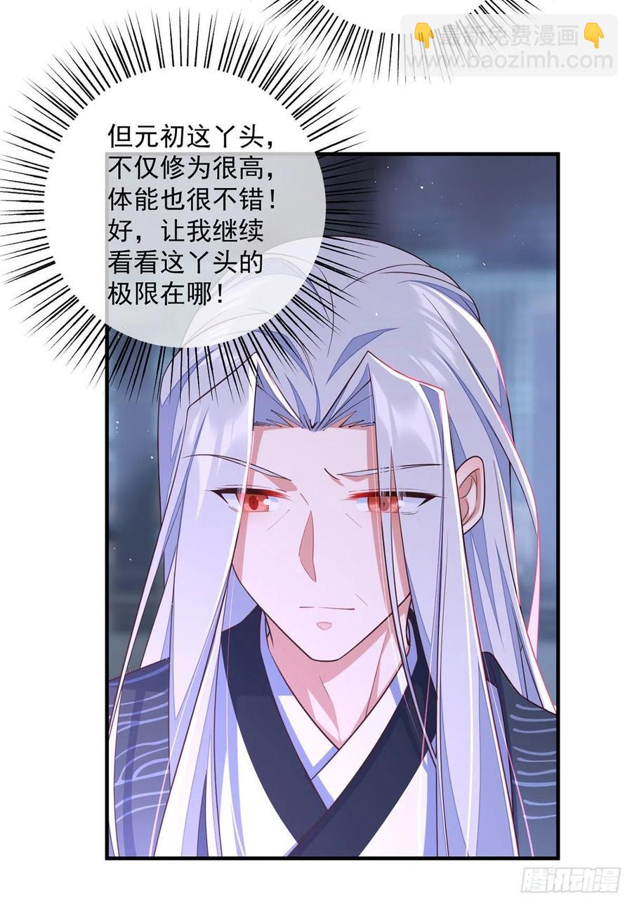 🍟萌师在上 第351话 外公的操练 第32页
