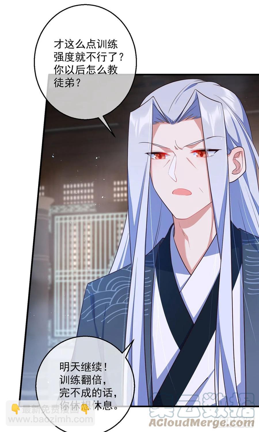 🍟萌师在上 第351话 外公的操练 第35页