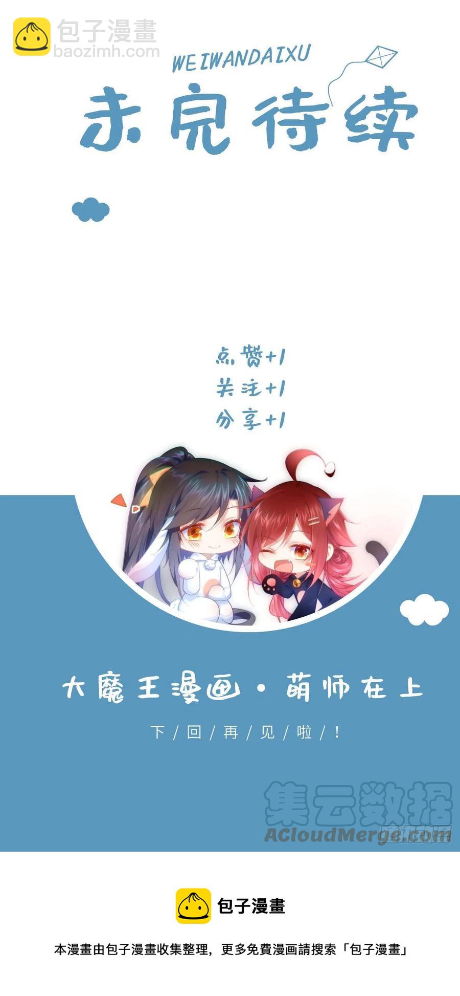🍟萌师在上 第351话 外公的操练 第37页
