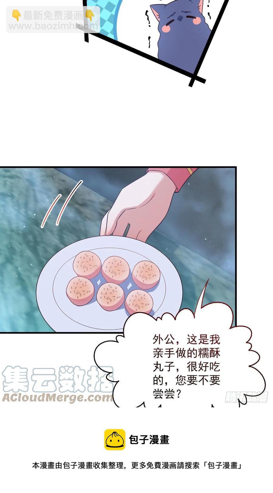 🍟萌师在上 第351话 外公的操练 第5页