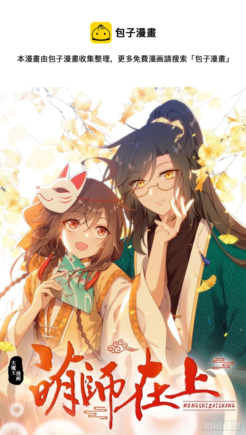 🍟萌师在上 第353话 操练的真相 第1页