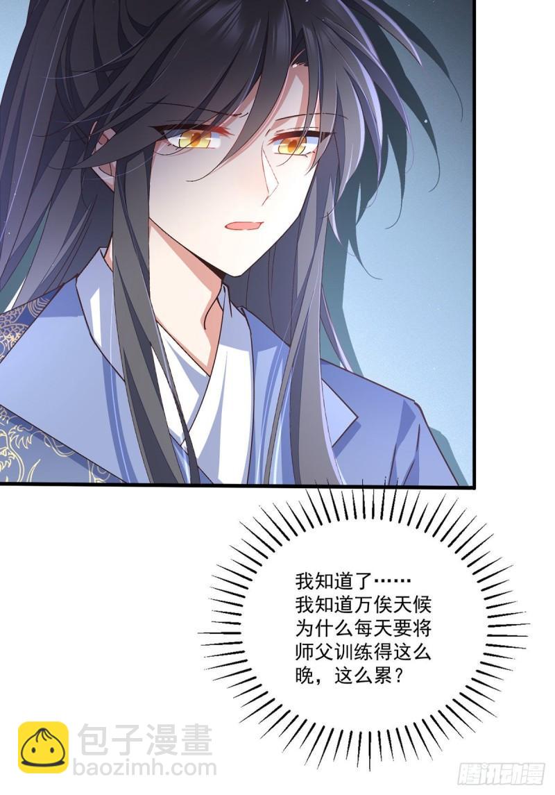 🍟萌师在上 第353话 操练的真相 第10页