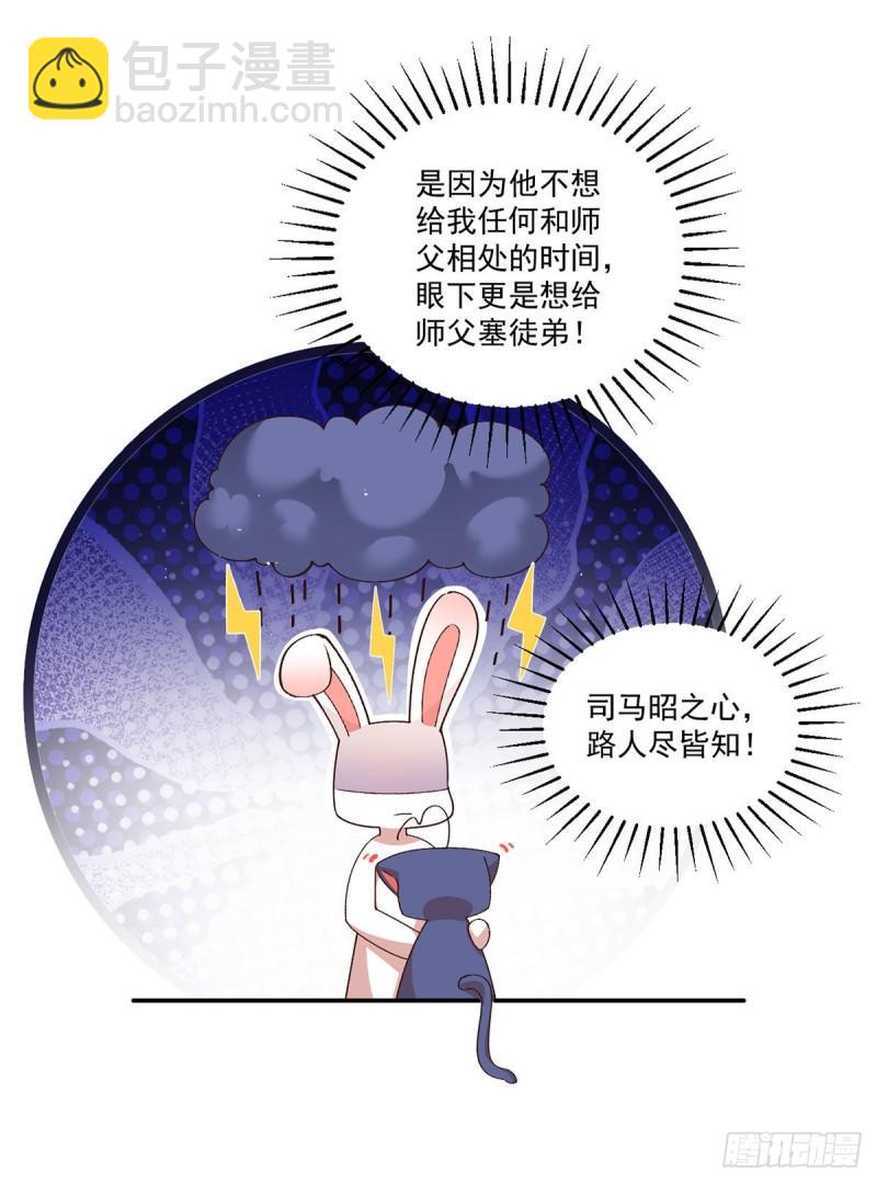 🍟萌师在上 第353话 操练的真相 第11页