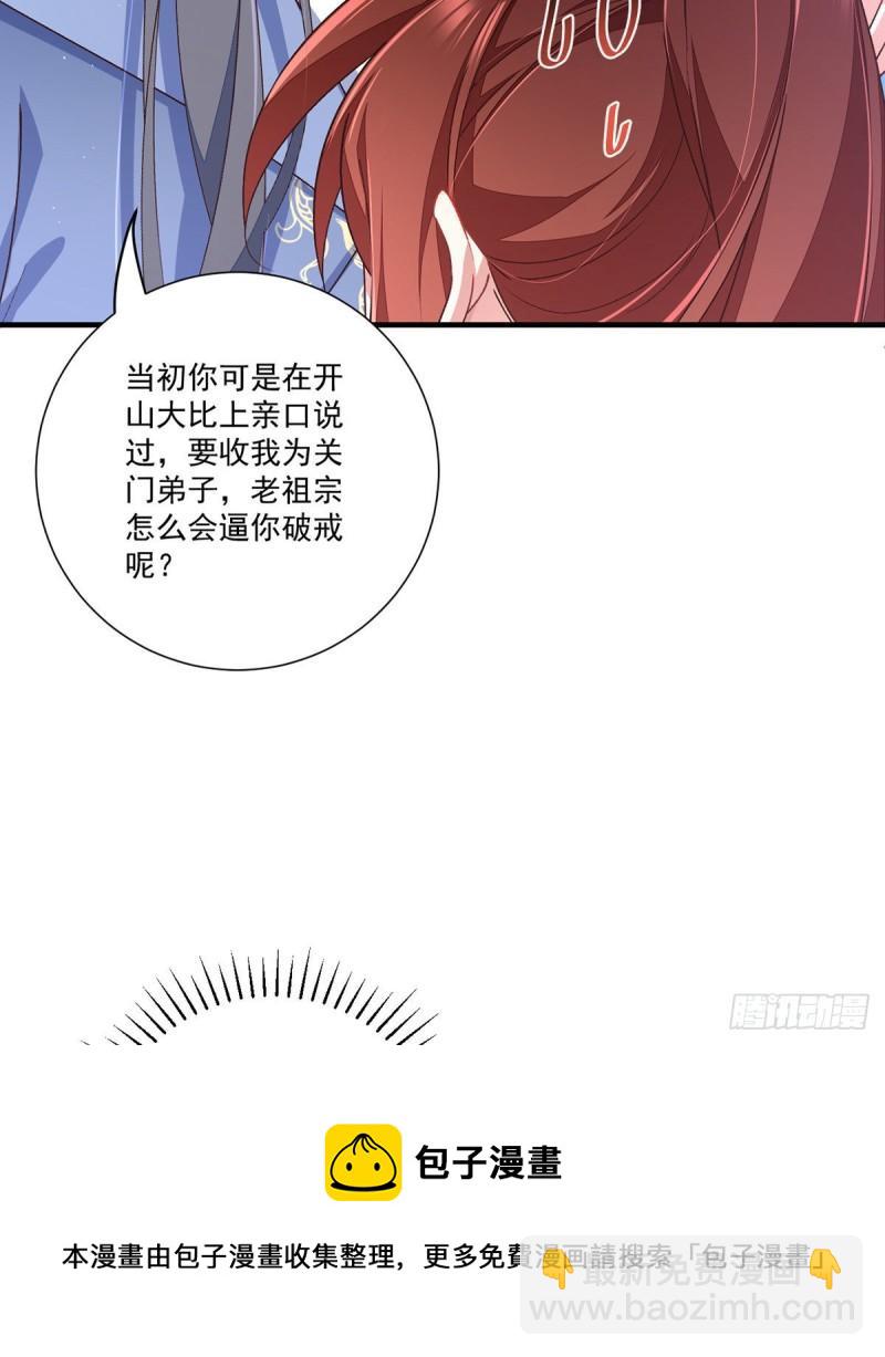 🍟萌师在上 第353话 操练的真相 第13页
