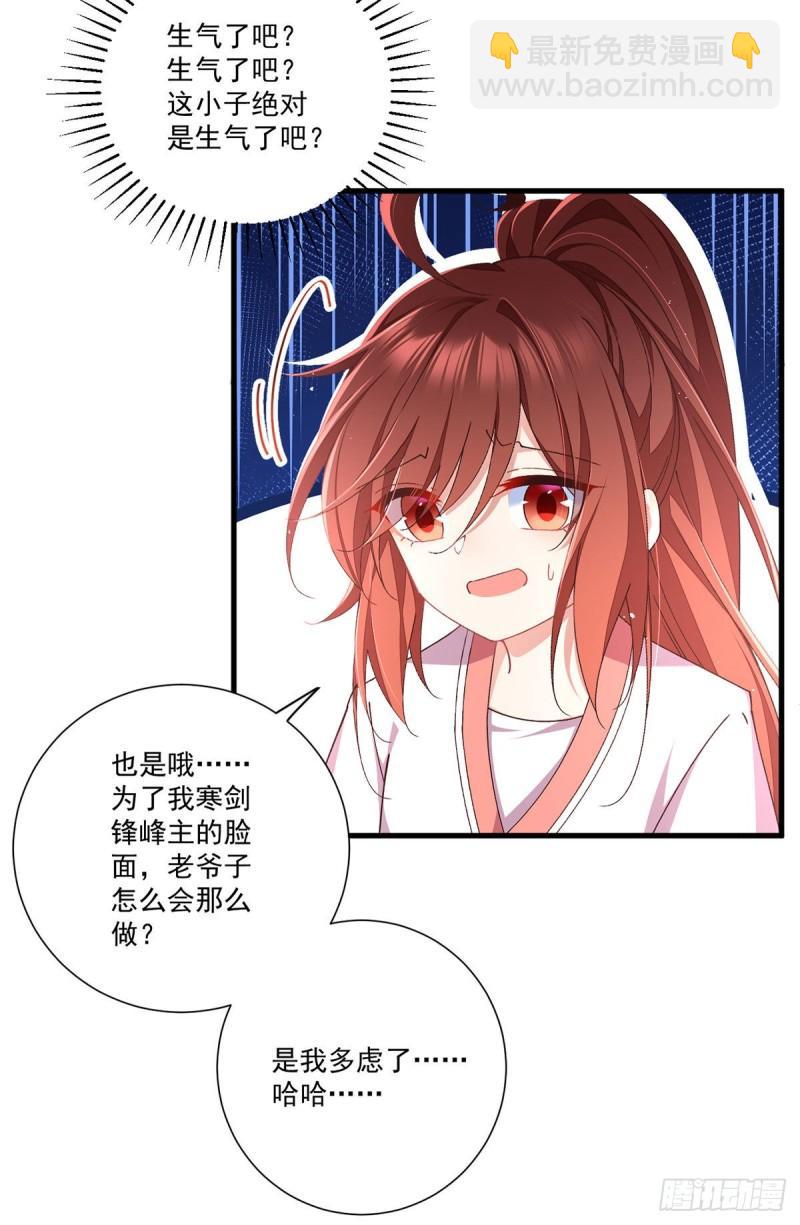 🍟萌师在上 第353话 操练的真相 第14页