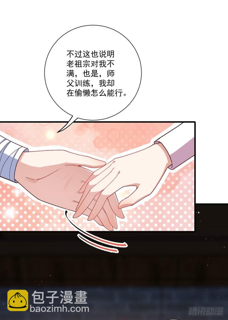 🍟萌师在上 第353话 操练的真相 第15页