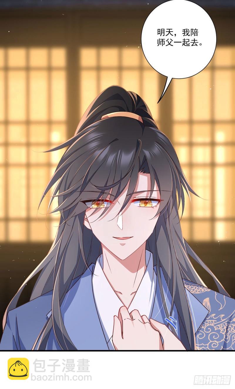 🍟萌师在上 第353话 操练的真相 第16页