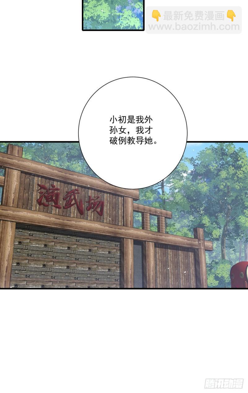 🍟萌师在上 第353话 操练的真相 第18页