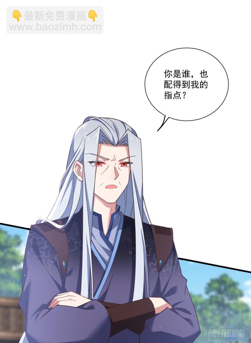 🍟萌师在上 第353话 操练的真相 第19页
