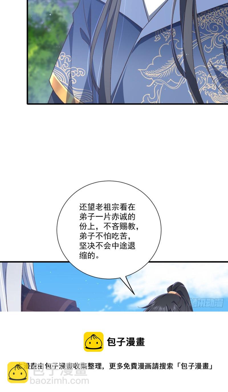 🍟萌师在上 第353话 操练的真相 第21页