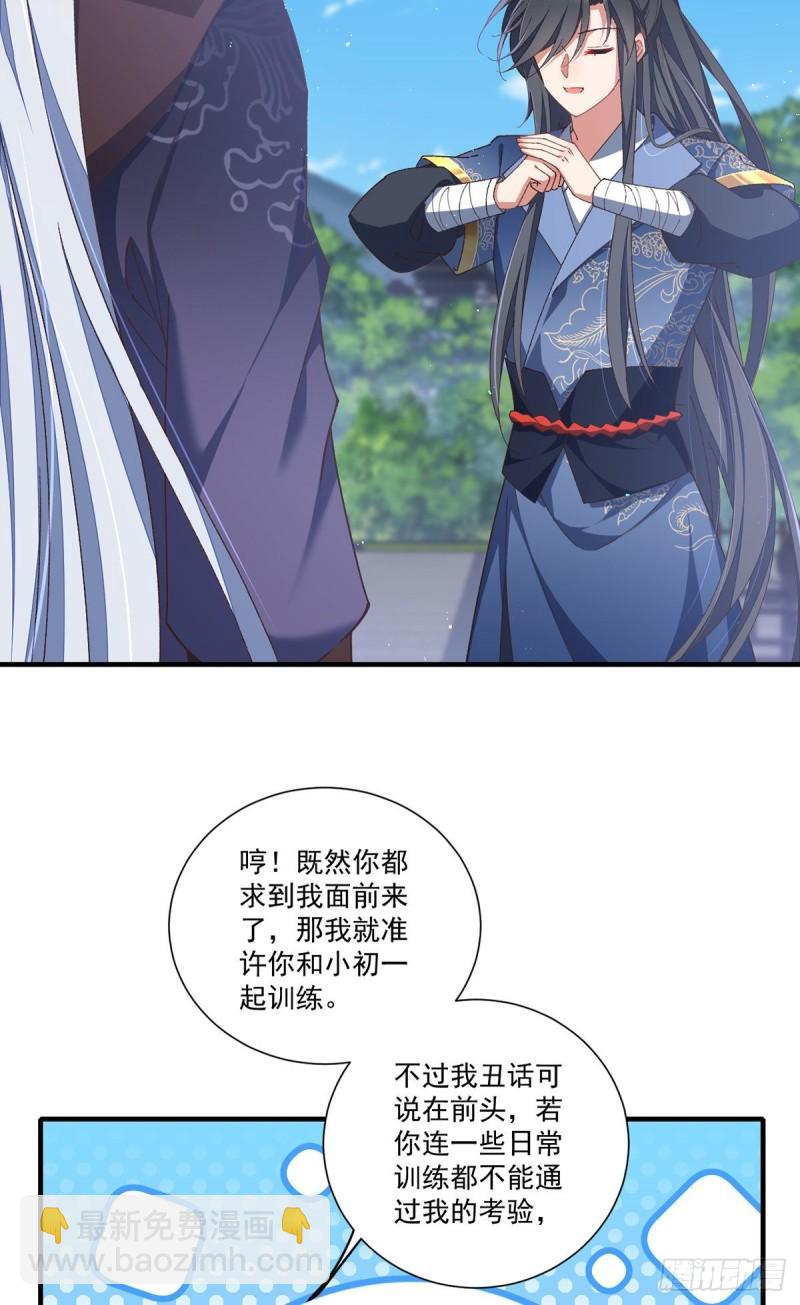 🍟萌师在上 第353话 操练的真相 第22页