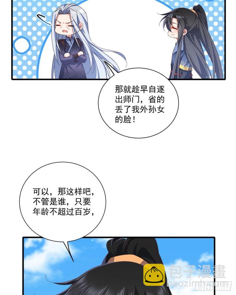 🍟萌师在上 第353话 操练的真相 第23页