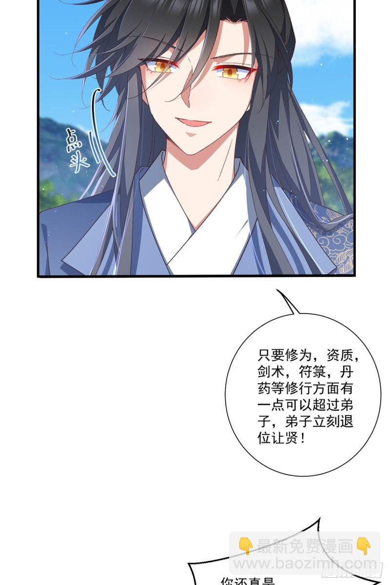 🍟萌师在上 第353话 操练的真相 第24页