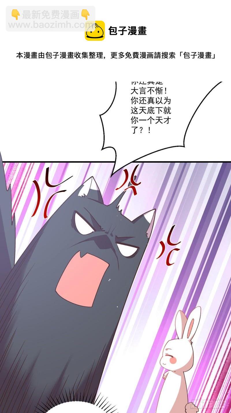 🍟萌师在上 第353话 操练的真相 第25页