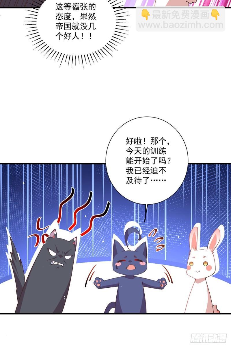🍟萌师在上 第353话 操练的真相 第26页
