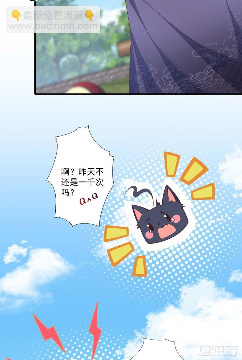 🍟萌师在上 第353话 操练的真相 第28页