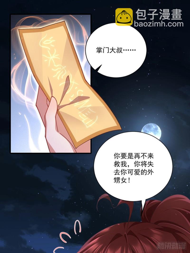 🍟萌师在上 第353话 操练的真相 第3页