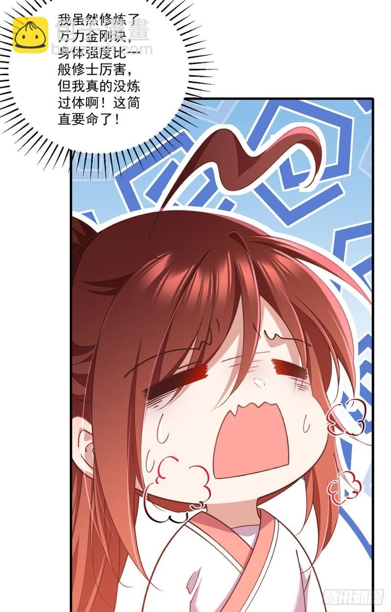 🍟萌师在上 第353话 操练的真相 第32页