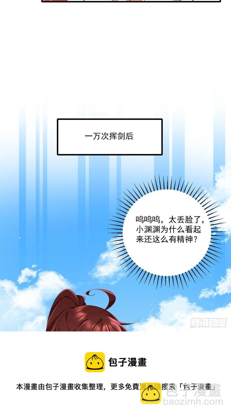 🍟萌师在上 第353话 操练的真相 第33页