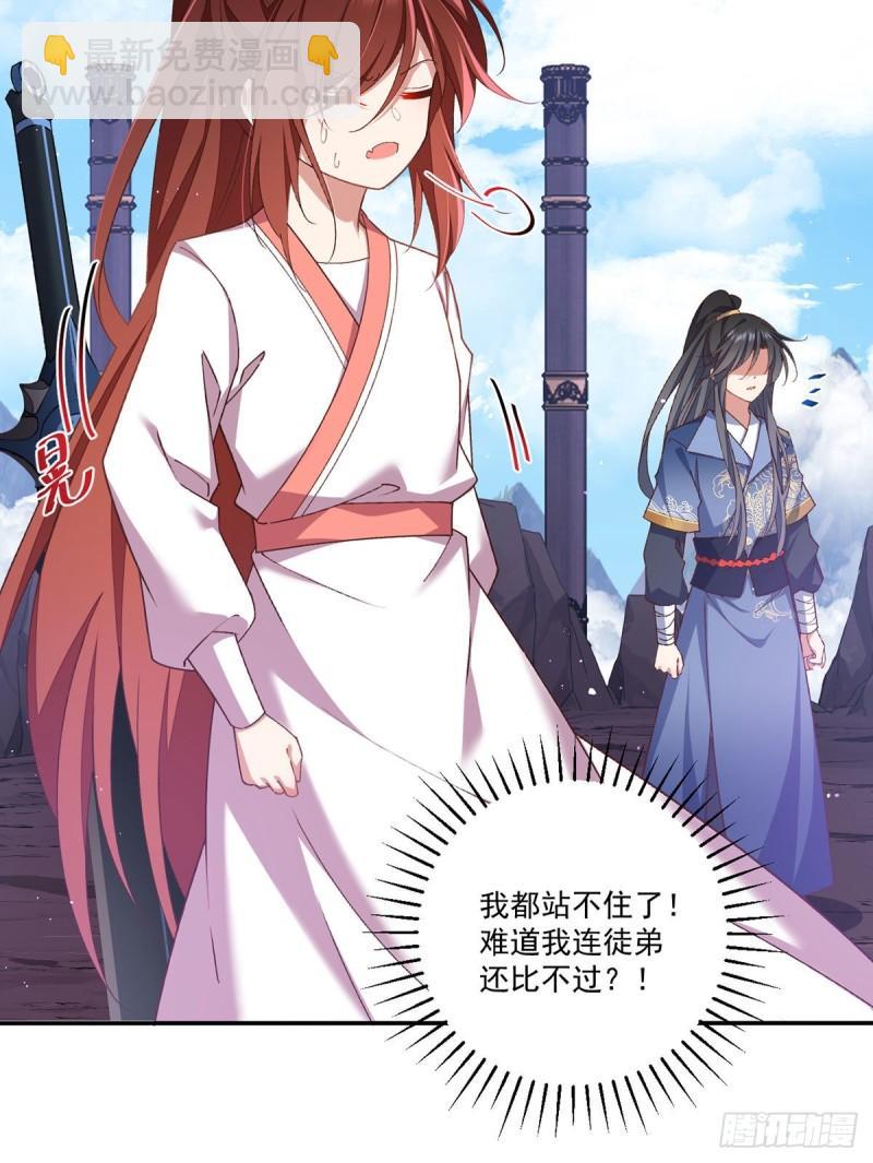🍟萌师在上 第353话 操练的真相 第34页