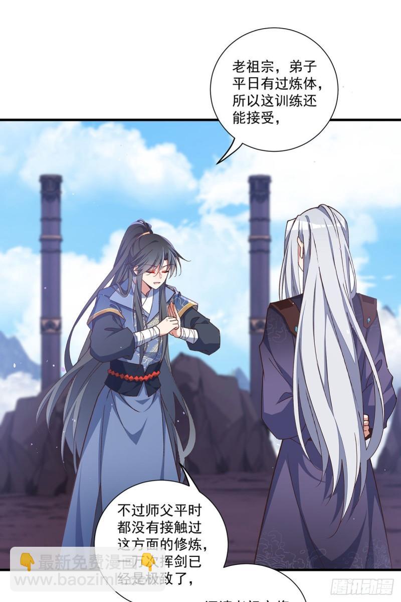 🍟萌师在上 第353话 操练的真相 第35页