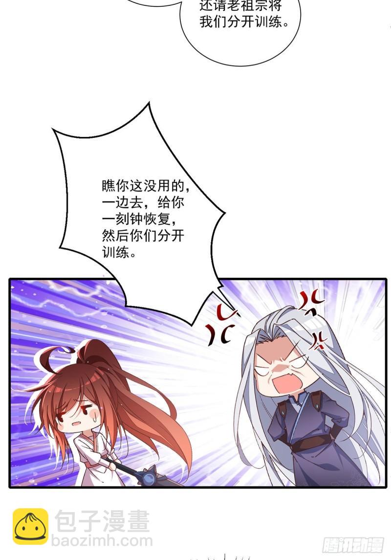 🍟萌师在上 第353话 操练的真相 第36页