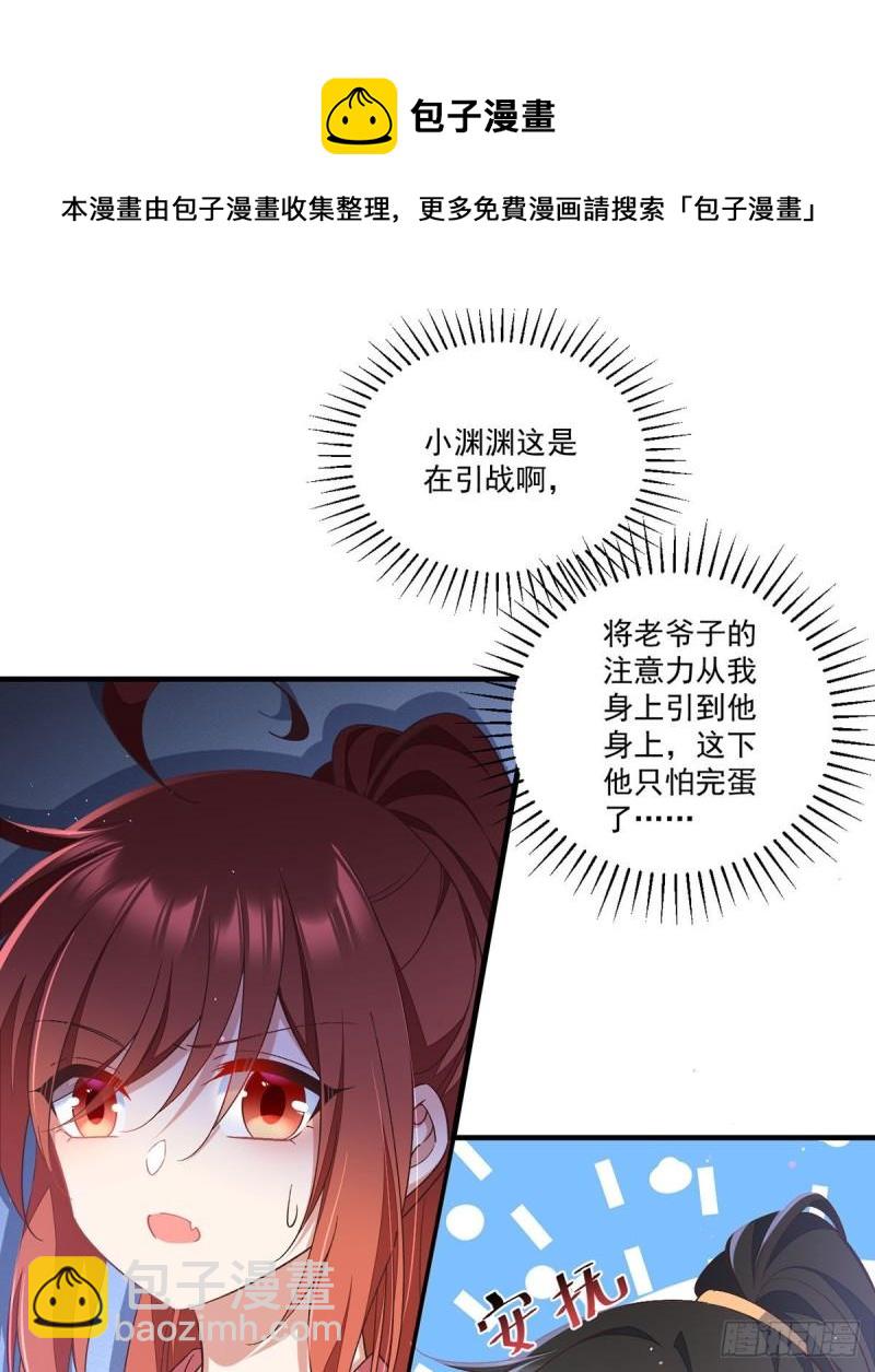 🍟萌师在上 第353话 操练的真相 第37页
