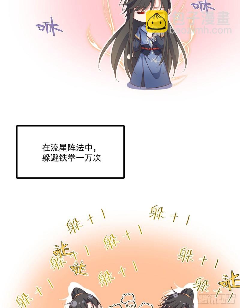 🍟萌师在上 第353话 操练的真相 第39页