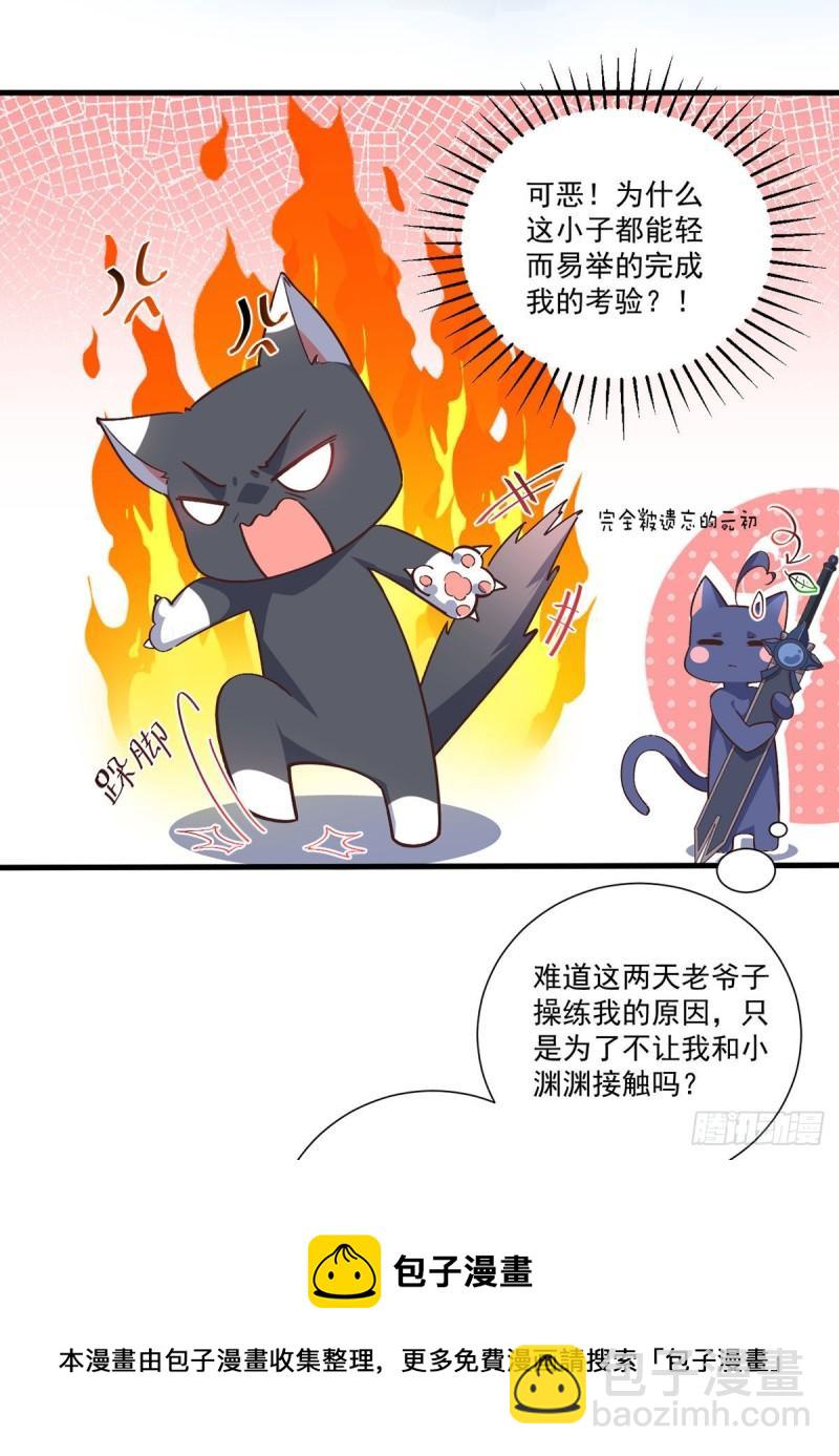 🍟萌师在上 第353话 操练的真相 第41页
