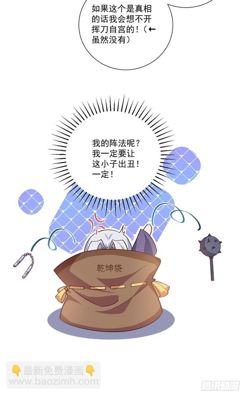 🍟萌师在上 第353话 操练的真相 第42页