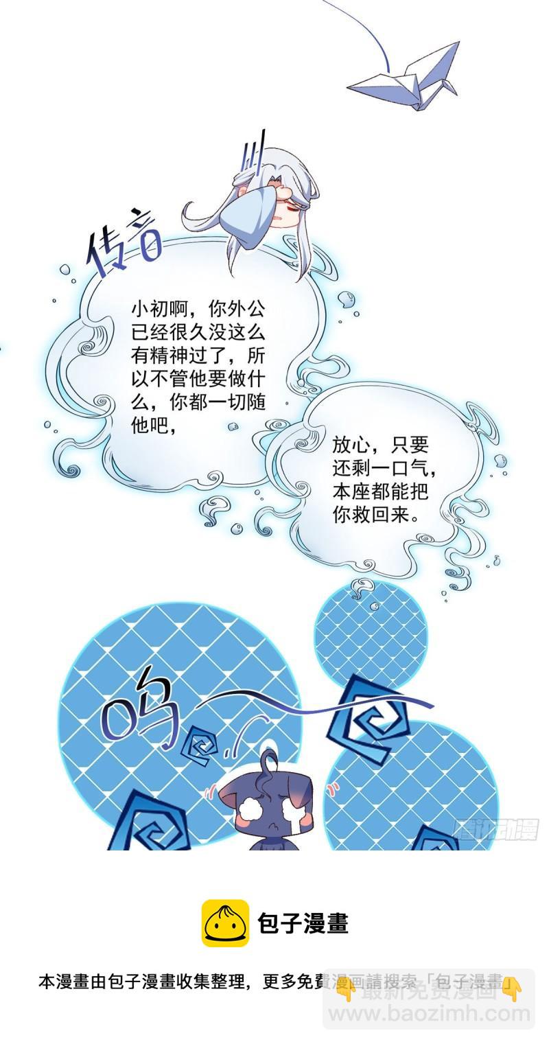 🍟萌师在上 第353话 操练的真相 第5页