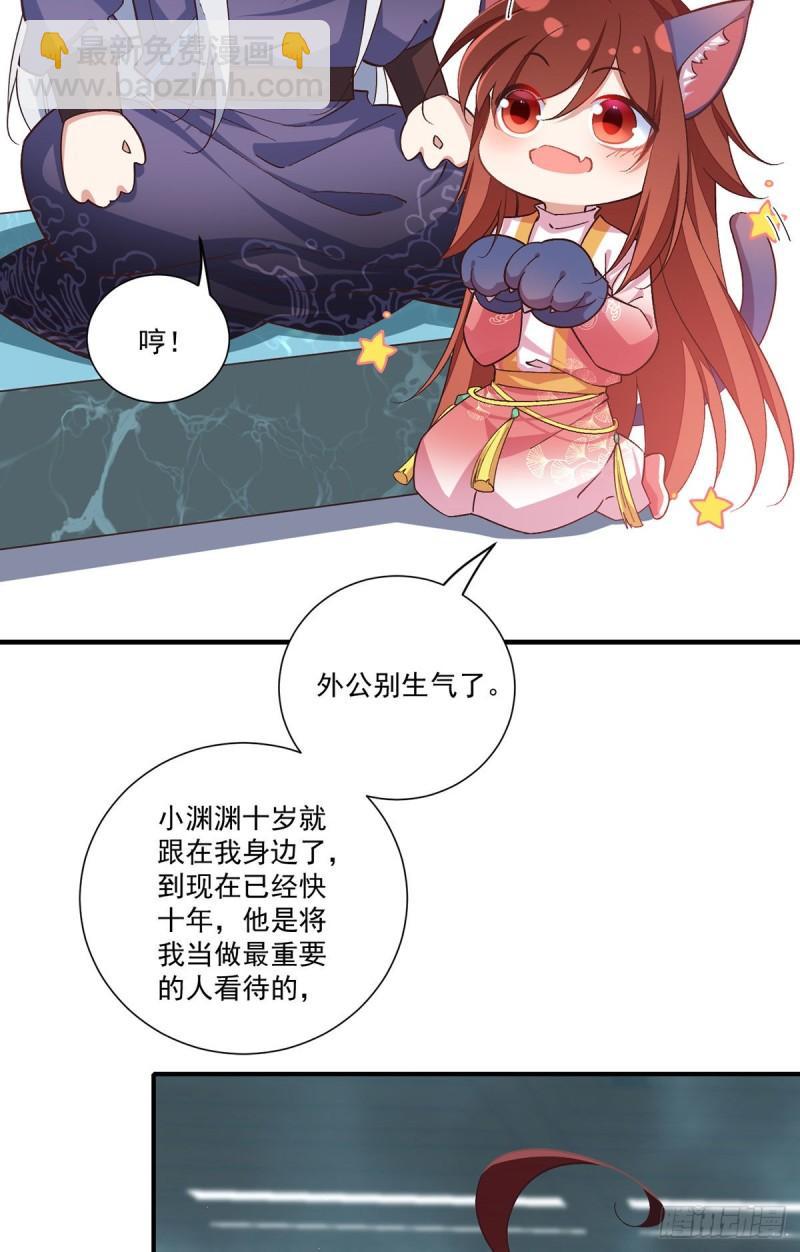 🍟萌师在上 第355话 等不到的人 第10页