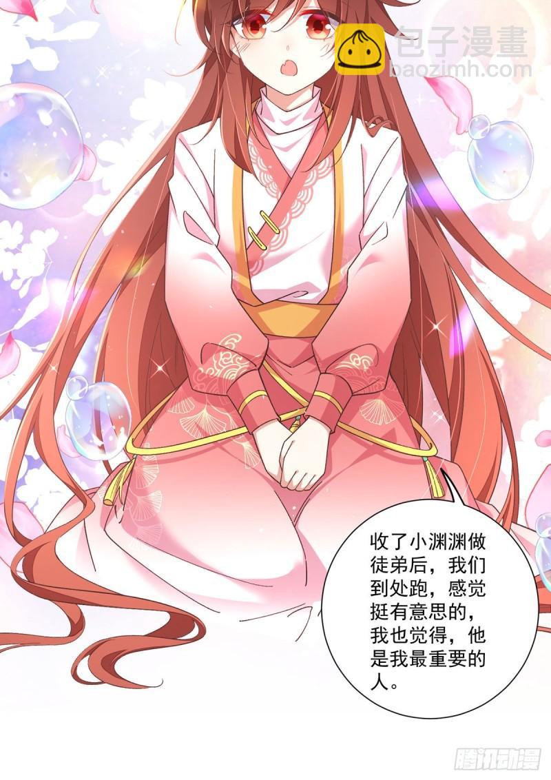 🍟萌师在上 第355话 等不到的人 第13页