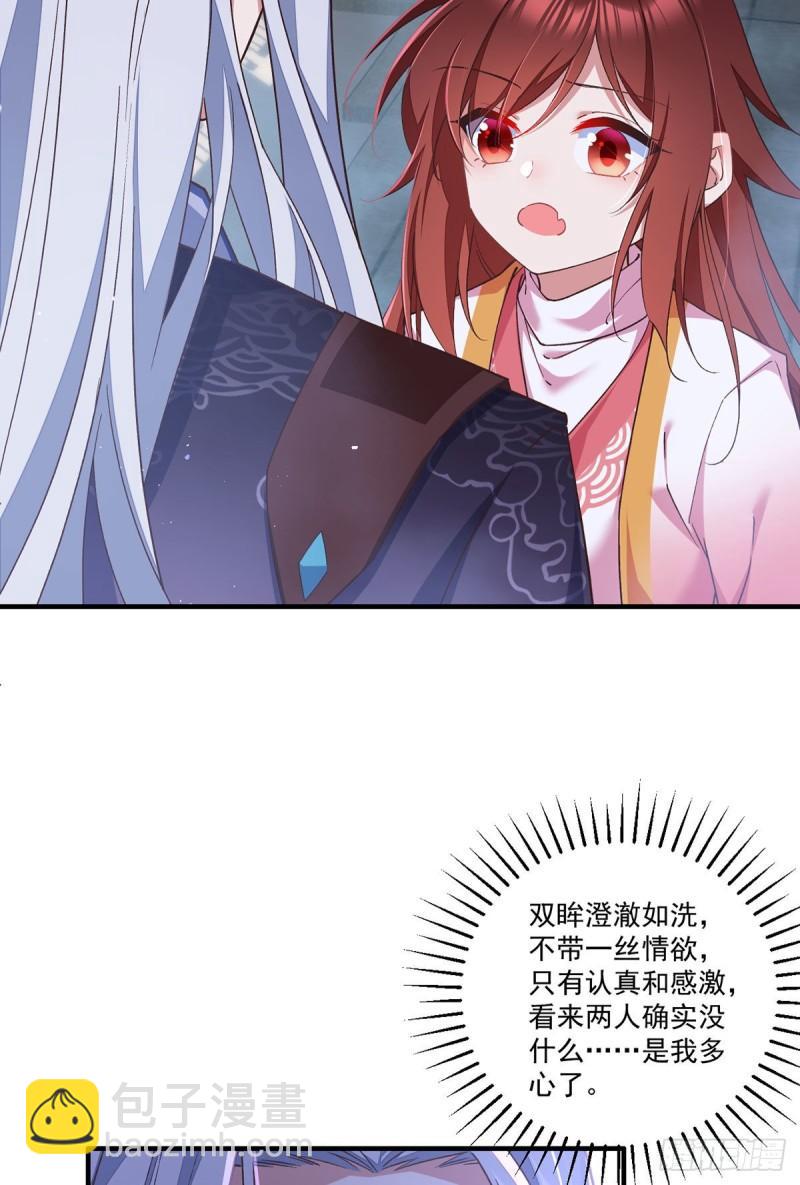 🍟萌师在上 第355话 等不到的人 第15页