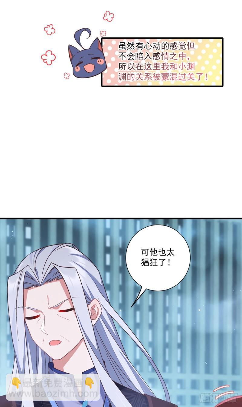 🍟萌师在上 第355话 等不到的人 第17页