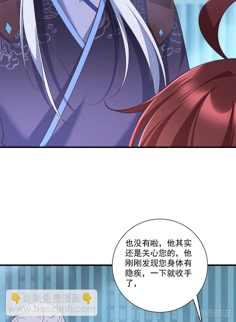 🍟萌师在上 第355话 等不到的人 第18页
