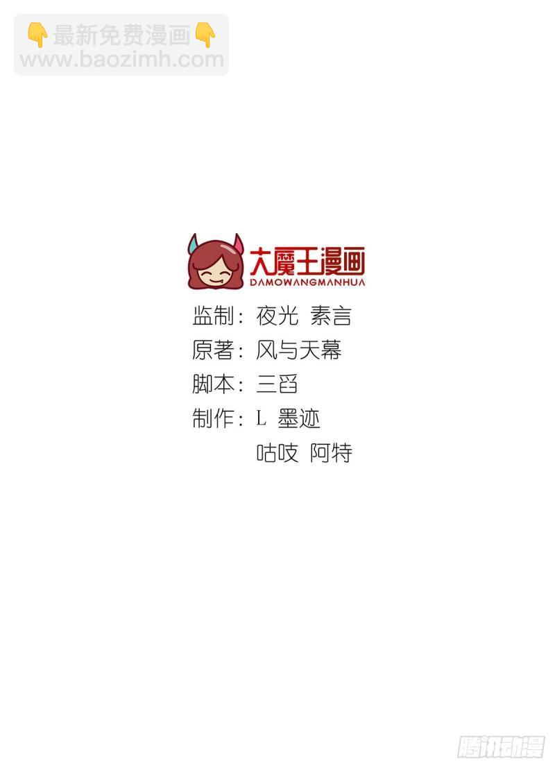 🍟萌师在上 第355话 等不到的人 第2页