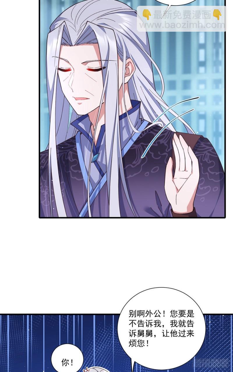 🍟萌师在上 第355话 等不到的人 第21页